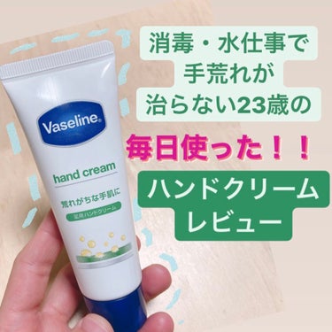 ヴァセリン 薬用ハンド＆フィンガーのクチコミ「ヴァセリン     Vaseline
ハンド アンド フィンガー

ヴァセリンの薬用ハンドクリ.....」（1枚目）