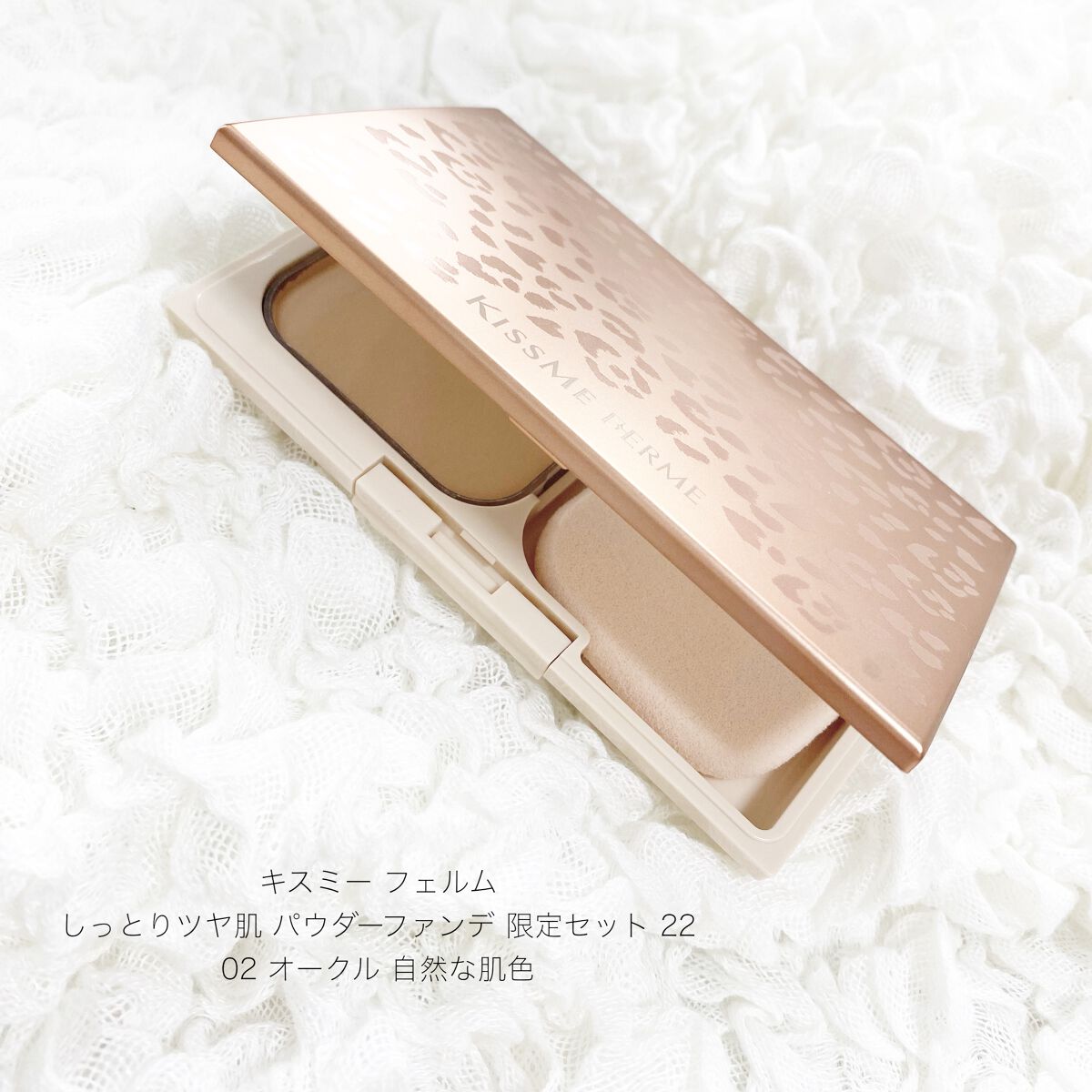 しっとりツヤ肌 パウダーファンデ/キスミー フェルム/パウダーファンデーションを使ったクチコミ(1枚目)