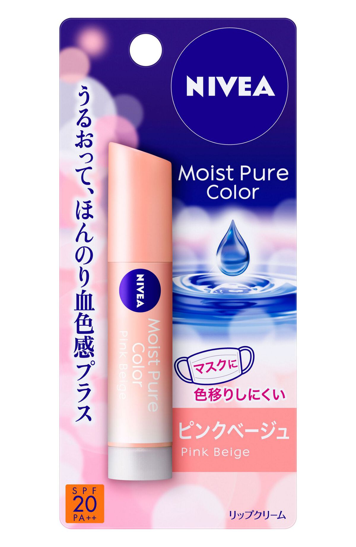 モイストピュアカラーリップ ピンクベージュ