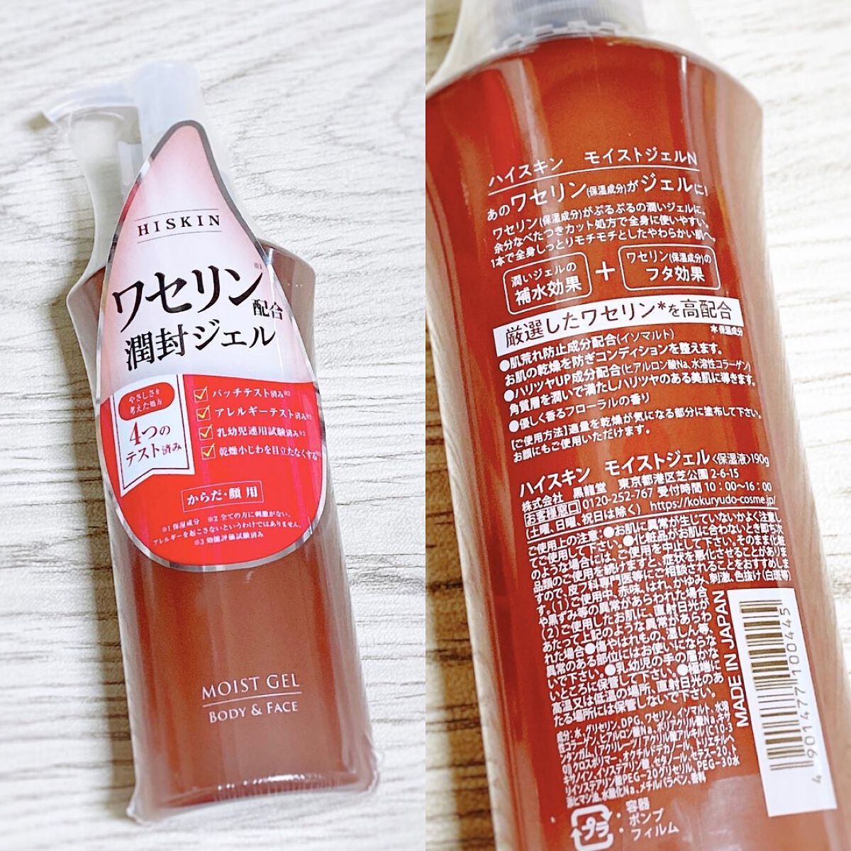 モイストジェル/HISKIN/美容液を使ったクチコミ（2枚目）