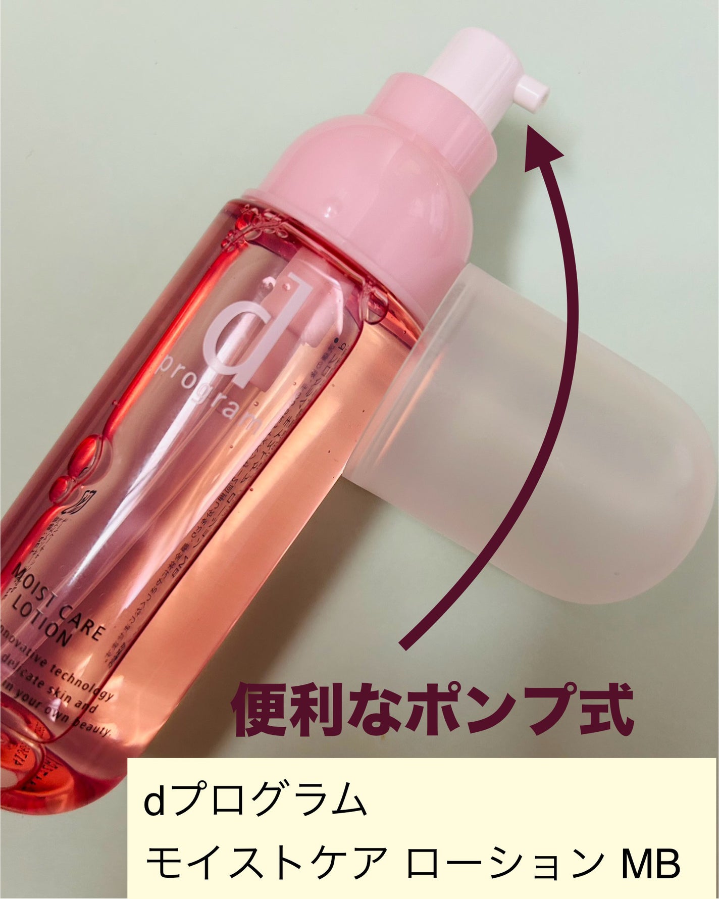 モイストケア ローション MB/d プログラム/化粧水を使ったクチコミ(4枚目)