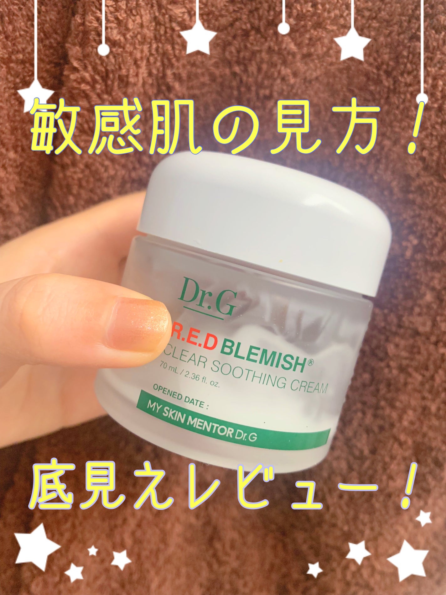 レッドブレミッシュ クリアスージングクリーム/Dr.G/フェイスクリームを使ったクチコミ(1枚目)