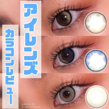 I-LENS I-LENS(アイレンズ)のクチコミ「アイレンズのカラコンをご紹介😊



【プラネットスペース】

・使用カラー:ブラウン、グレー.....」（1枚目）