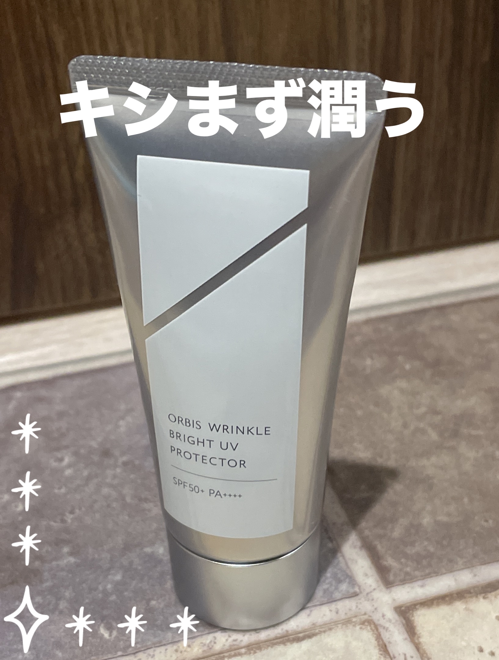 オルビス リンクルブライトＵＶプロテクター/オルビス/日焼け止めクリームを使ったクチコミ（1枚目）