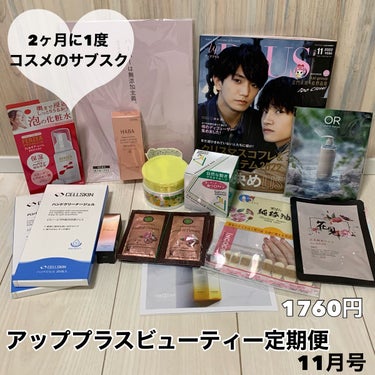 ビューティー定期便/bea’s up beauty book (ビーズアップ ビューティブック)/その他キットセットを使ったクチコミ（1枚目）