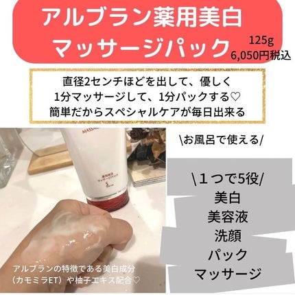 試してみた】薬用美白マッサージパック ALBLANCの効果・肌質別の 試してみた】薬用美白マッサージパック ALBLANCの効果・肌質別の