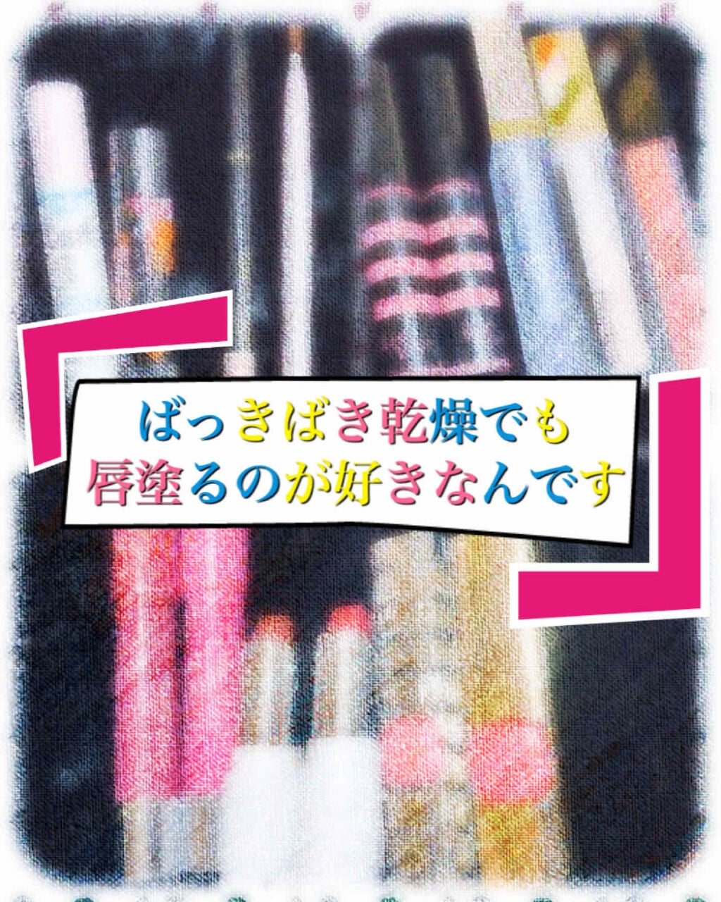 ミネラルリッププランパー/エトヴォス/リッププランパーを使ったクチコミ(1枚目)
