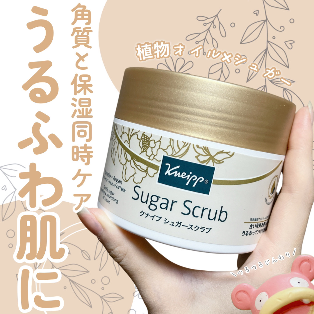 クナイプ シュガースクラブ カメリア＆アルガン/クナイプ/ボディスクラブを使ったクチコミ（1枚目）