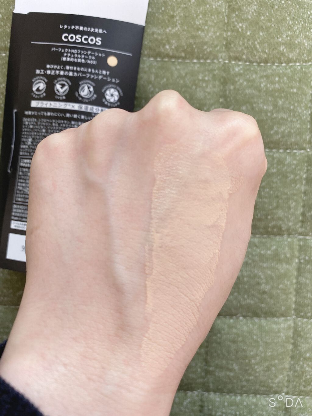 パーフェクトHDファンデーション/COSCOS/リキッドファンデーションを使ったクチコミ(3枚目)