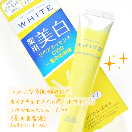 モイスチュアマイルドホワイトリペアエッセンス C100/モイスチュアマイルド ホワイト/美容液を使ったクチコミ(1枚目)