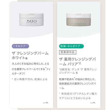 デュオ ザ クレンジングバーム/DUO/クレンジングバームを使ったクチコミ(6枚目)