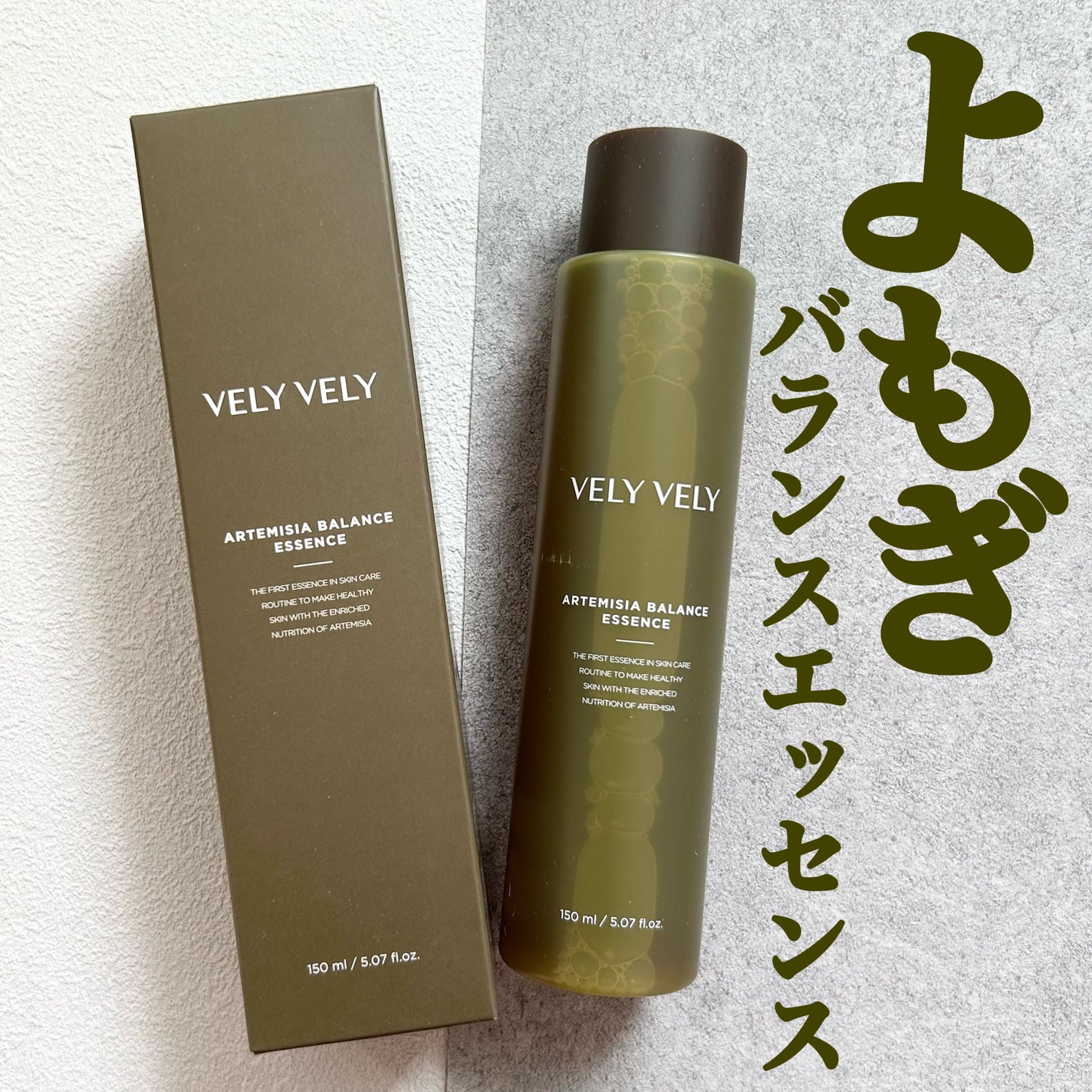 ヨモギバランスエッセンス/VELY VELY/美容液を使ったクチコミ(1枚目)