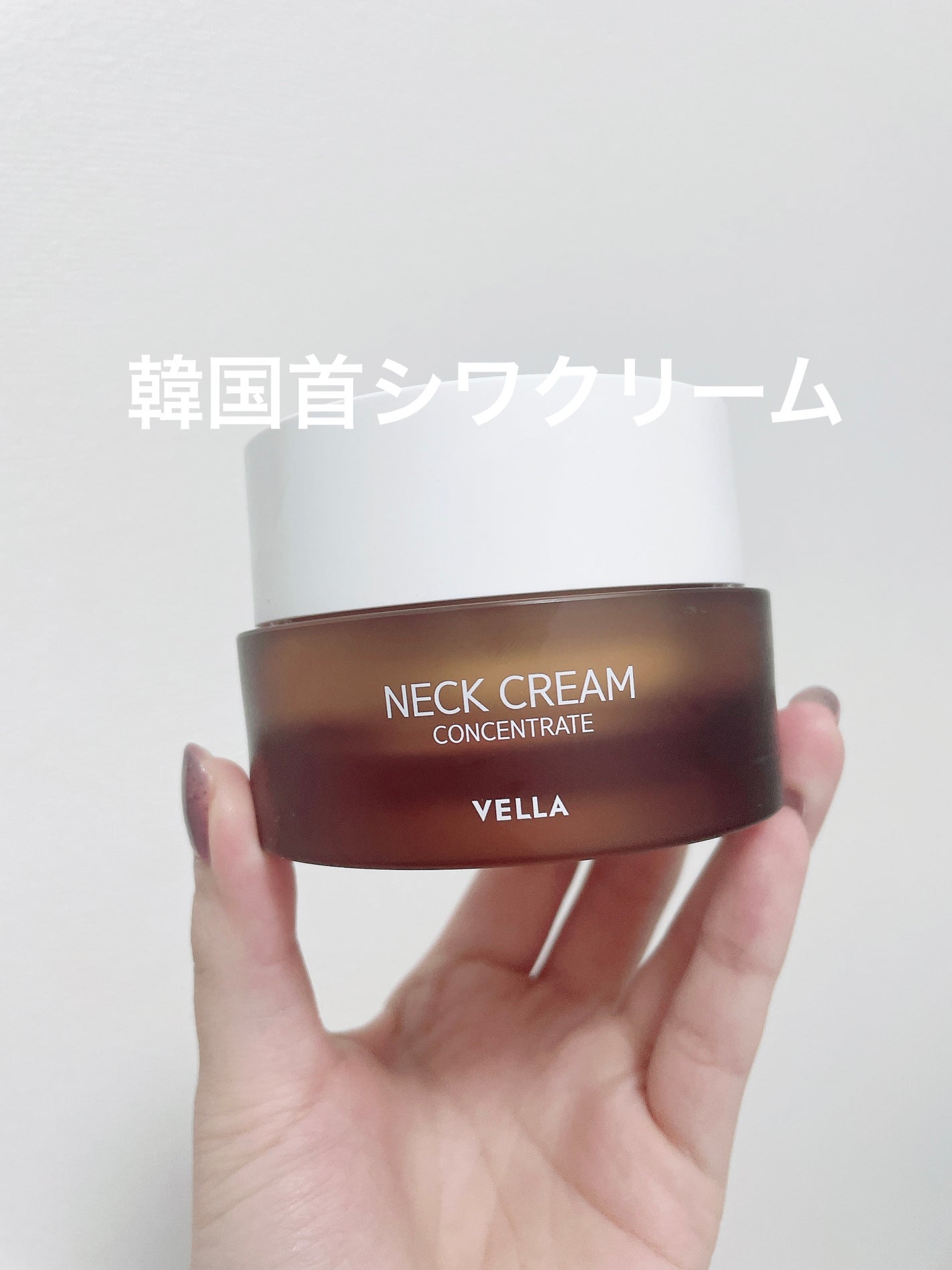 ベラ アルティメットエージ ネッククリーム/VELLA/フェイスクリームを使ったクチコミ(1枚目)