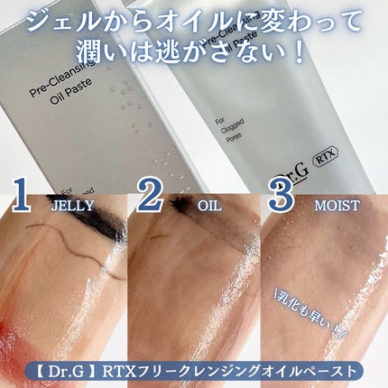 RTXフリークレンジングオイルペースト/Dr.G/オイルクレンジングを使ったクチコミ(3枚目)