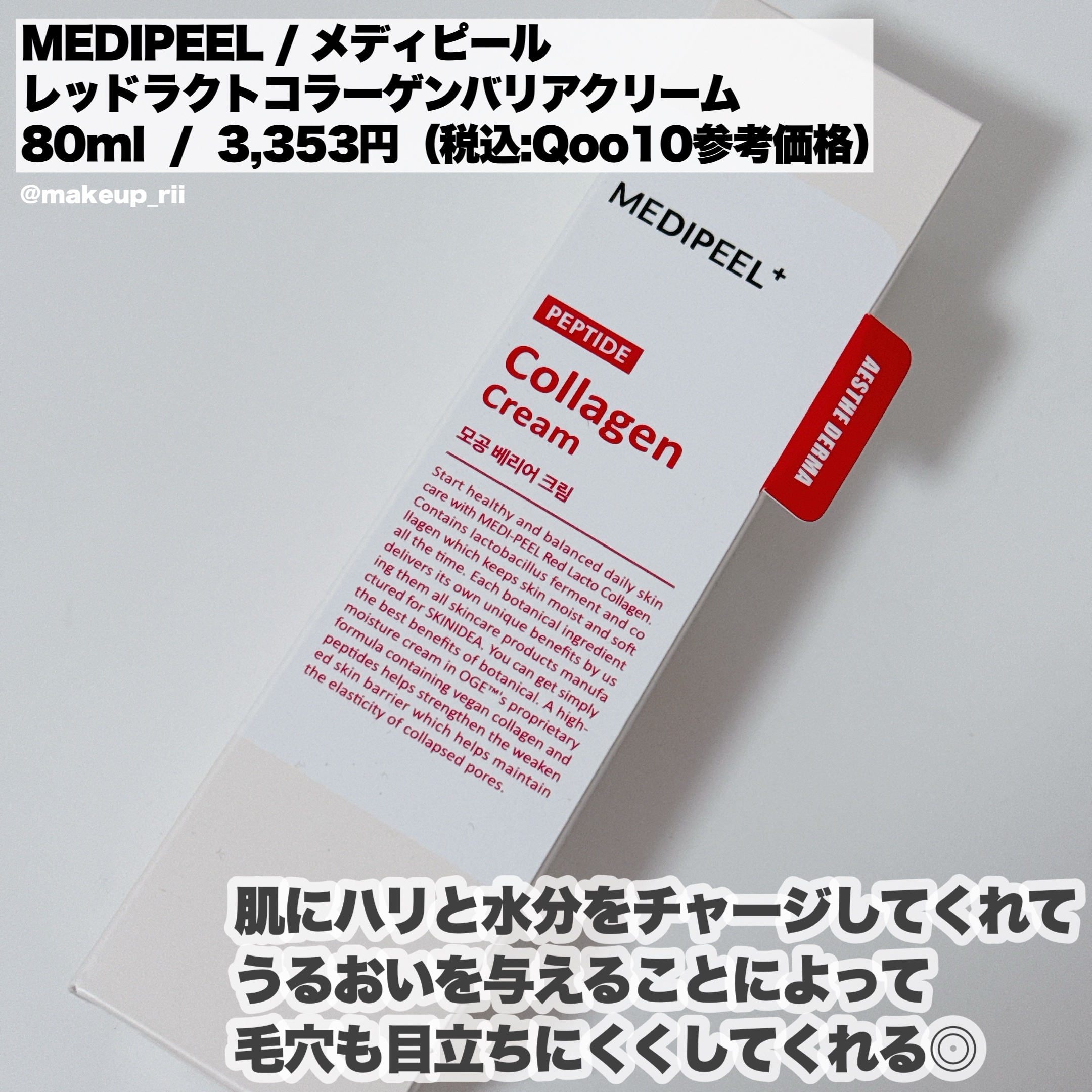 レッドラクトコラーゲンクリーム/MEDIPEEL/フェイスクリームを使ったクチコミ（2枚目）