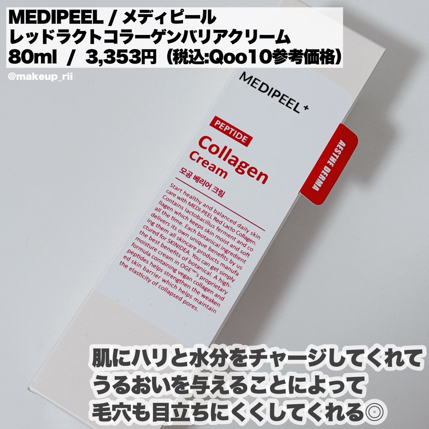 レッドラクトコラーゲンクリーム/MEDIPEEL/フェイスクリームを使ったクチコミ(2枚目)