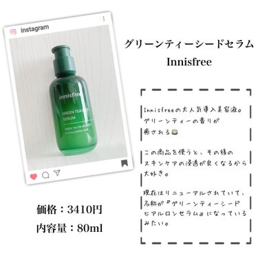 ・
・
・

"＿＿＿＿＿翌日には赤みが引いてる！！肌荒れ予防にもオススメできる、最強スキンケア"


＊


月に1.2回くらい肌に赤みが出現したり、肌荒れしちゃうことがあるんだけど、そんな時に必ずしているスキンケアの手順を紹介します。


＊


① グリーンティーシードセラム / Innisfree

Innisfreeの大人気導入美容液。
グリーンティーの香りが癒される🍵

この商品を使うと、その後のスキンケアの浸透が良くなるから大好き。

現在はリニューアルされていて、名称が『グリーンティーシードヒアルロンセラム』になっている
みたい。

・

② CICA スキン / VT COSMETICS

荒れた肌のキメを整えてくれる化粧水。

テクスチャーはとろっとしていて肌に潤いを与えてくれる◎

だけどベタつかなくてさっぱりとした仕上がりなところが大好き。

・

③ CICA デイリースージングマスク / VT COSMETICS

言わずと知れた大人気パック。
リピ何回目？ってくらいずっと使ってます。

薄手のシートでさっぱりとした仕上がりなのに、乾燥しないところがお気に入り。

蓋の裏にピンセットが付いてて衛生的に使えるところも好き。

・

④ プロCICA フォーカシングセラム / VT COSMETICS

Qoo10で購入した美容液。
VTの公式オンラインストア覗いたけど売ってなかった…。

緑色のセラムが見るからに鎮静効果高そうで良き。

保湿力はかなり高めだから乾燥しにくいところも好き。

・

⑤ CICA エマルジョン / VT COSMETICS

化粧水と同じラインの乳液。

保湿力は高いのにベタつかないところがお気に入り。

テクスチャーも軽めだからストレスなく付けられる。

もう少しで無くなりそうだからリピする予定。

・

⑥ CICA クリーム / VT COSMETICS

VTの人気クリーム。

こちらのクリームもさらっとしたテクスチャーでベタつかない。

なのに保湿力は高いという完璧なCICAクリーム。

匂いからも鎮静効果が高そうな感じがします。

・

⑦ CICA スリーピングマスク / VT COSMETICS

少しでも肌に赤みを感じたり、肌荒れを感じた時には必ず使う最強のナイトクリーム。

これを塗って寝ると翌日には赤みや肌荒れが軽減してます。

友達にもオススメしてるんだけど、みんな気に入って購入するくらい優秀なクリームです。


＊


以上が私の肌荒れした時のスキンケアになります。

正直最後のナイトクリームを使うだけで、翌日には赤みが引いてたり、肌荒れが軽減してます(笑)

肌荒れに悩んでいた友達にこちらの商品を紹介したところ、「生理の時必ず肌荒れするけど、生理前からスリーピングマスク使ったら生理の時肌荒れしなかった！」と言っていたので、肌荒れ予防にも効果がありそうです🍀


＊


Instagram ···▸﻿ @s_chan.25


・の画像 その1