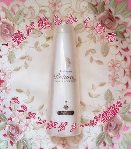 ローズシャンプー/ルフラモア/市販シャンプーを使ったクチコミ(5枚目)