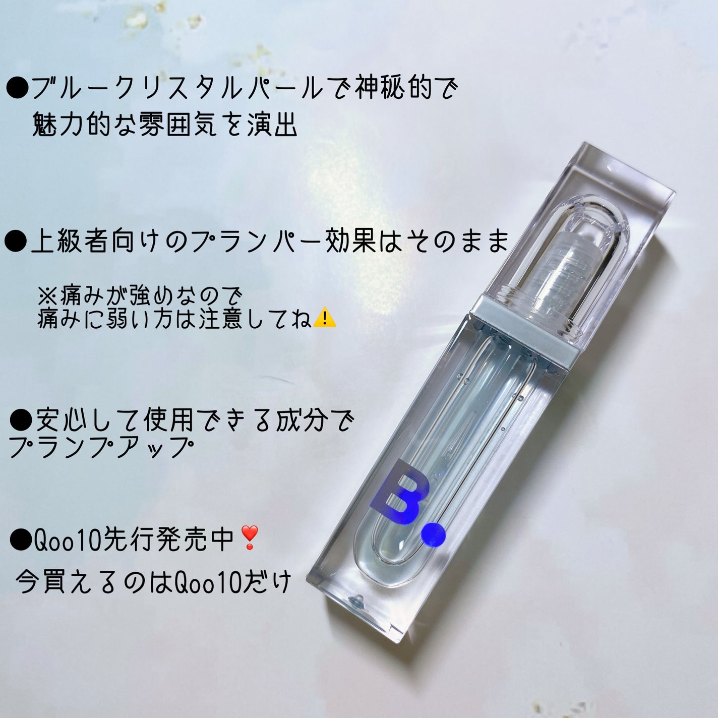 ボリュームリッププランパー/BANILA CO/リッププランパーを使ったクチコミ(2枚目)