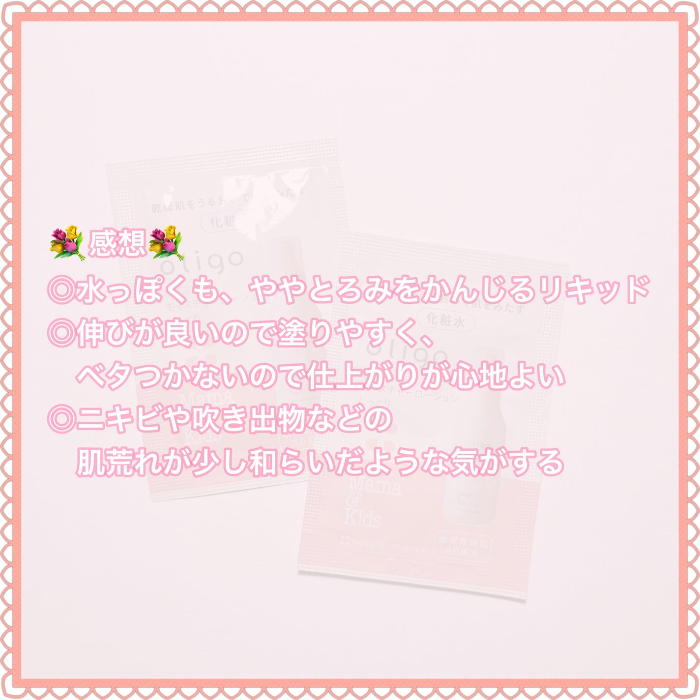 ママ&キッズ オリゴモイスチャーローション しっとり/ナチュラルサイエンス/化粧水を使ったクチコミ(5枚目)