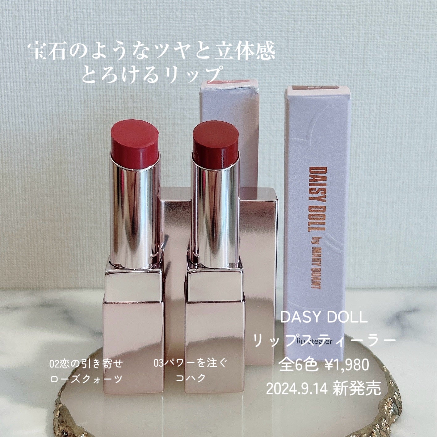 デイジードール リップ スティーラー /DAISY DOLL by MARY QUANT/口紅を使ったクチコミ(3枚目)