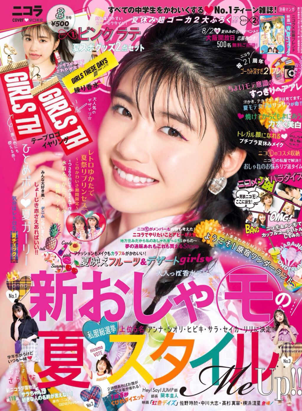 nicola 2018年8月号/nicola(ニコラ)/雑誌を使ったクチコミ(2枚目)