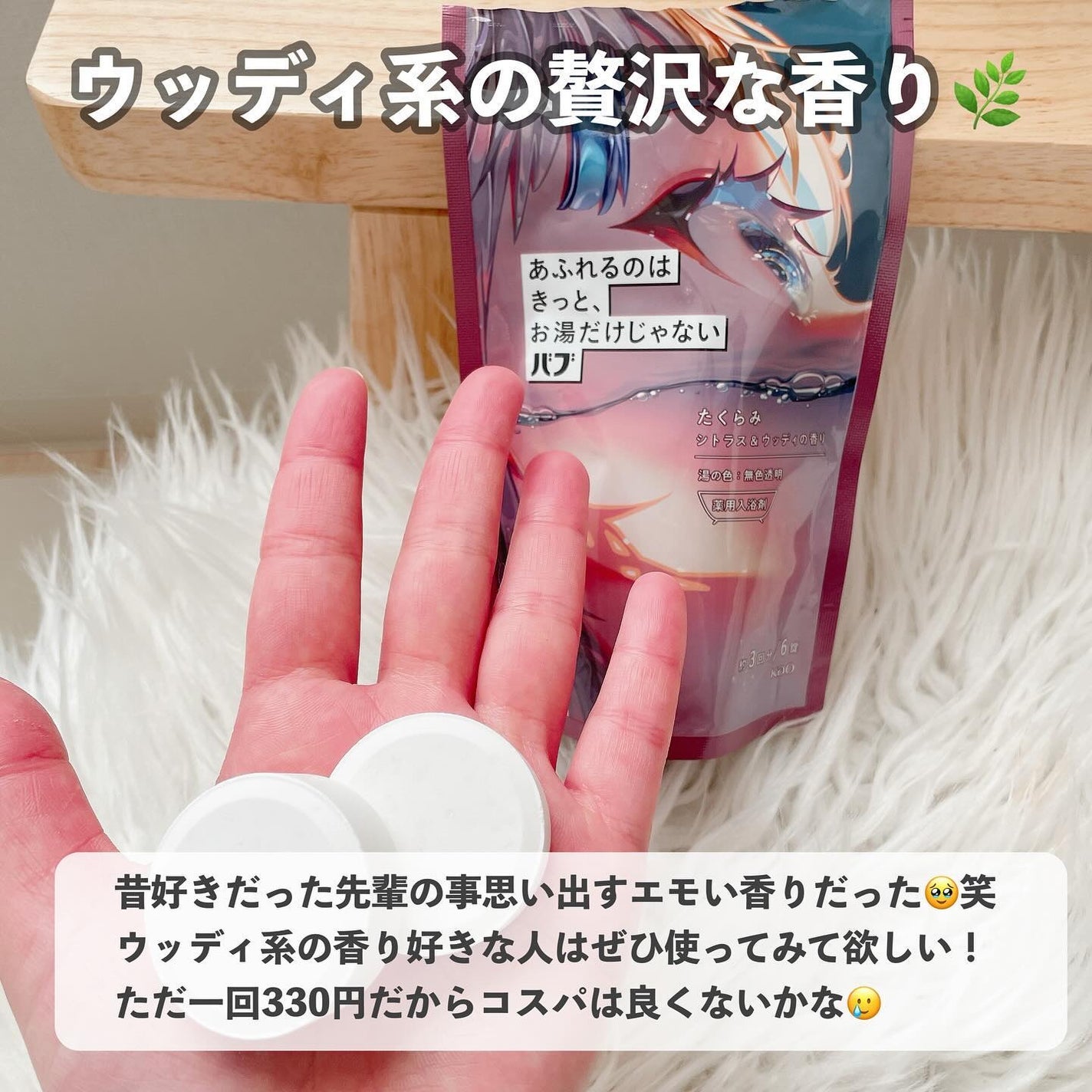 バブ あふれるのはきっと、お湯だけじゃない たくらみ シトラス&ウッディの香り/バブ/炭酸系入浴剤を使ったクチコミ(2枚目)