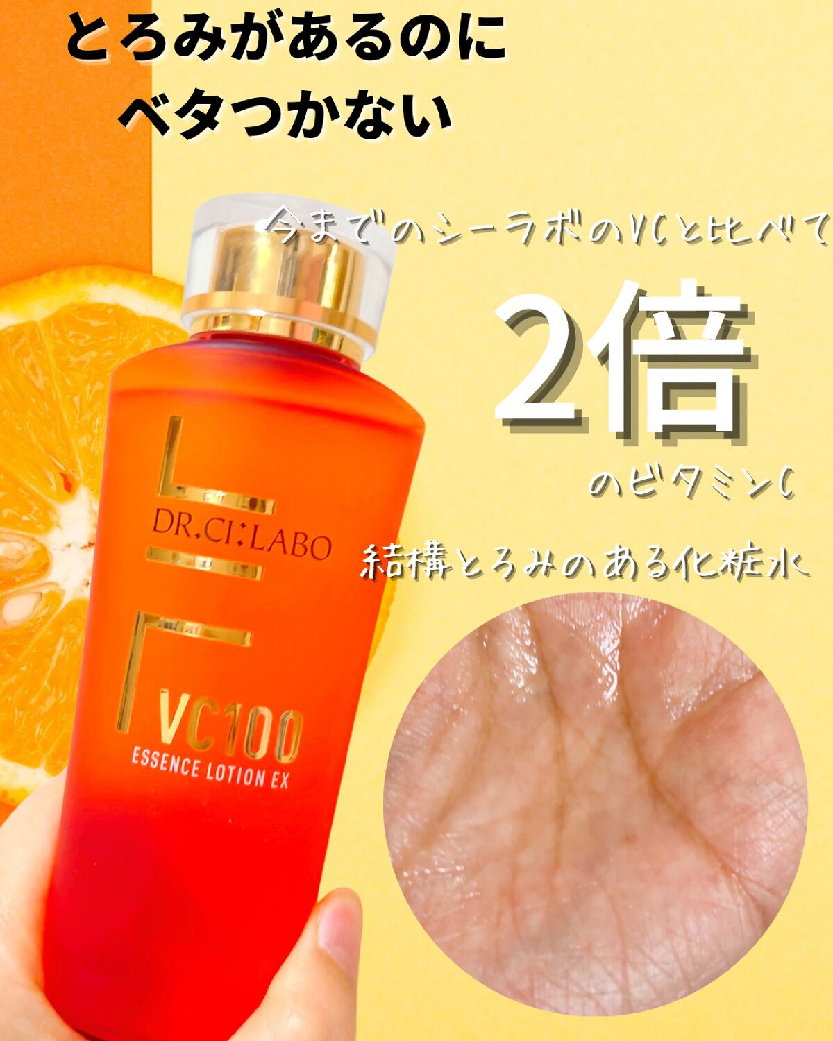 VC100エッセンスローション EX/ドクターシーラボⓇ/化粧水を使ったクチコミ(3枚目)