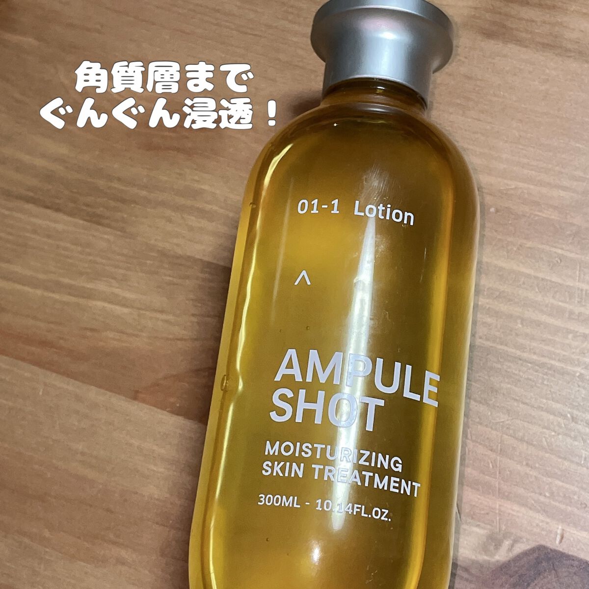 モイスチャーライジング スキントリートメント ローション/AMPULE SHOT/化粧水を使ったクチコミ（1枚目）