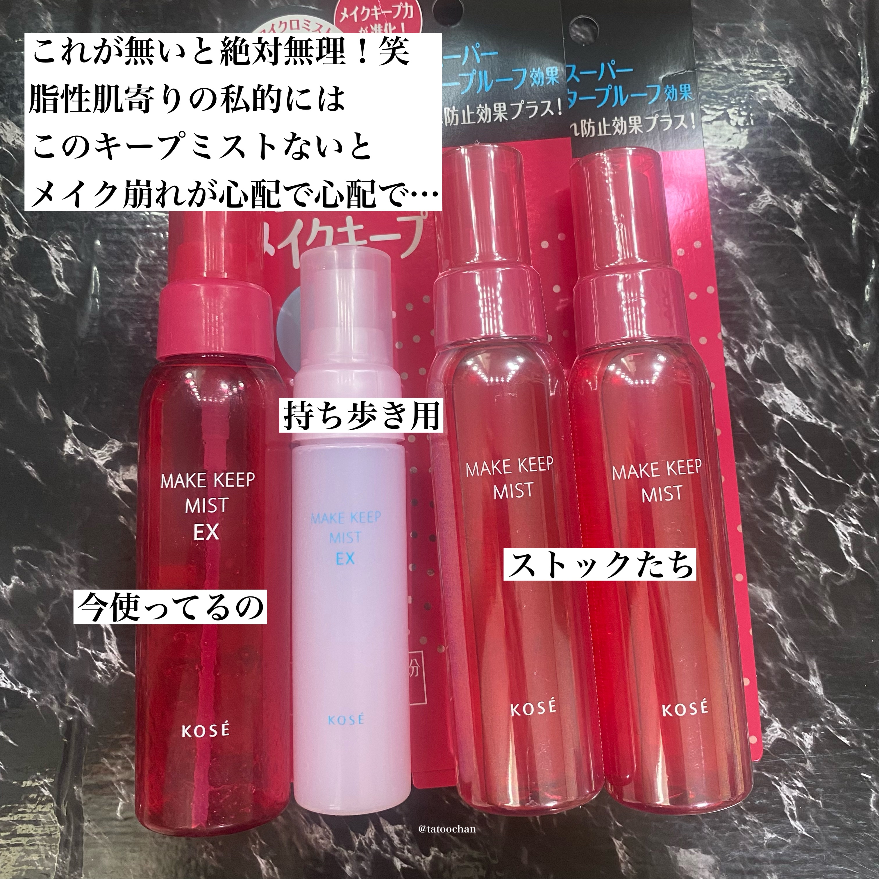 メイク キープ ミストEX +/コーセーコスメニエンス/ミスト状化粧水を使ったクチコミ（2枚目）