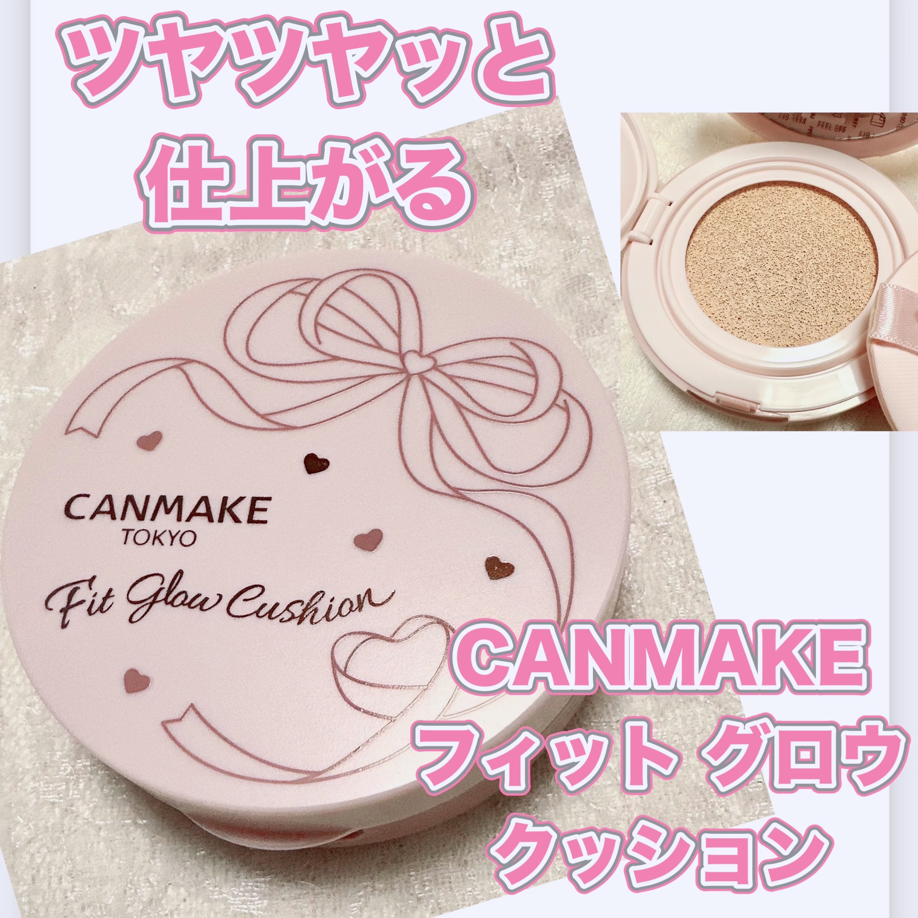 フィットグロウクッション/キャンメイク/クッションファンデーションを使ったクチコミ（1枚目）