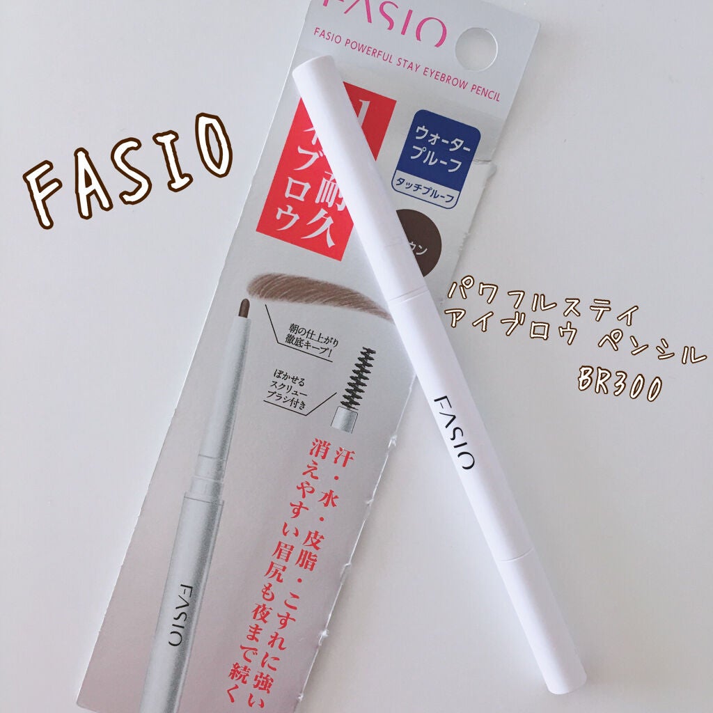 パワフルステイ アイブロウ ペンシル/FASIO/アイブロウペンシルを使ったクチコミ(1枚目)