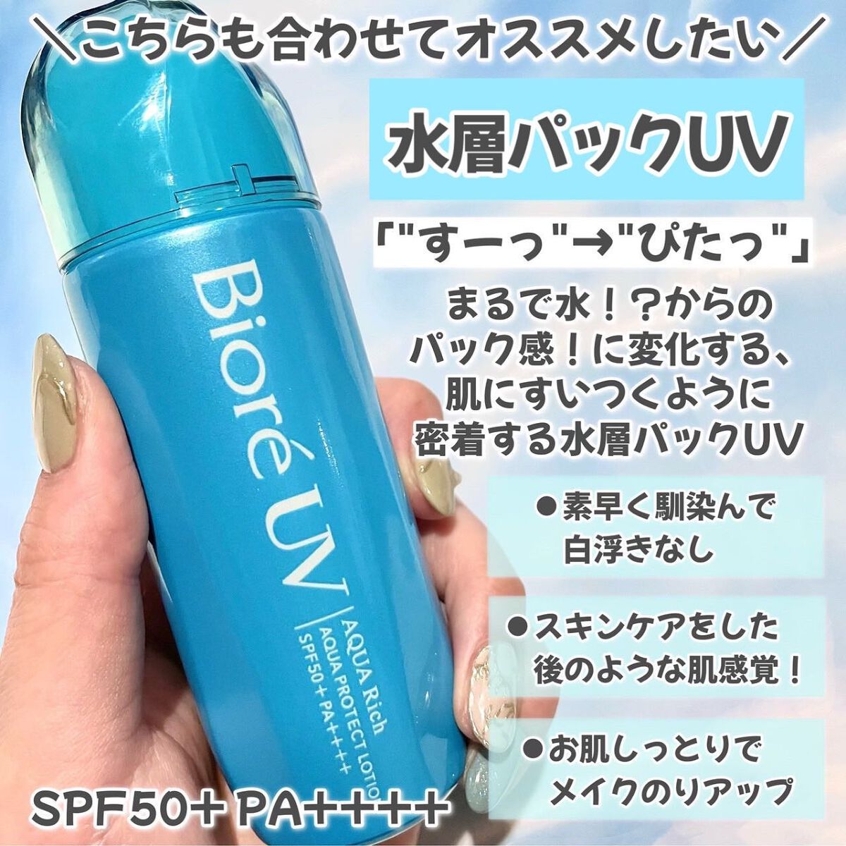 ビオレUV アクアリッチ アクアプロテクトローション(水層パック)/ビオレ/日焼け止めローションを使ったクチコミ(6枚目)