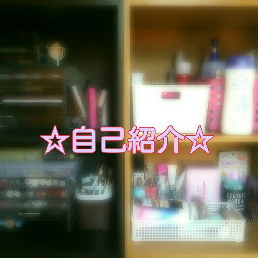 atsumi on LIPS 「こんにちわ!あつみです!1回目の投稿でスキンケアの紹介をしたの..」(1枚目)