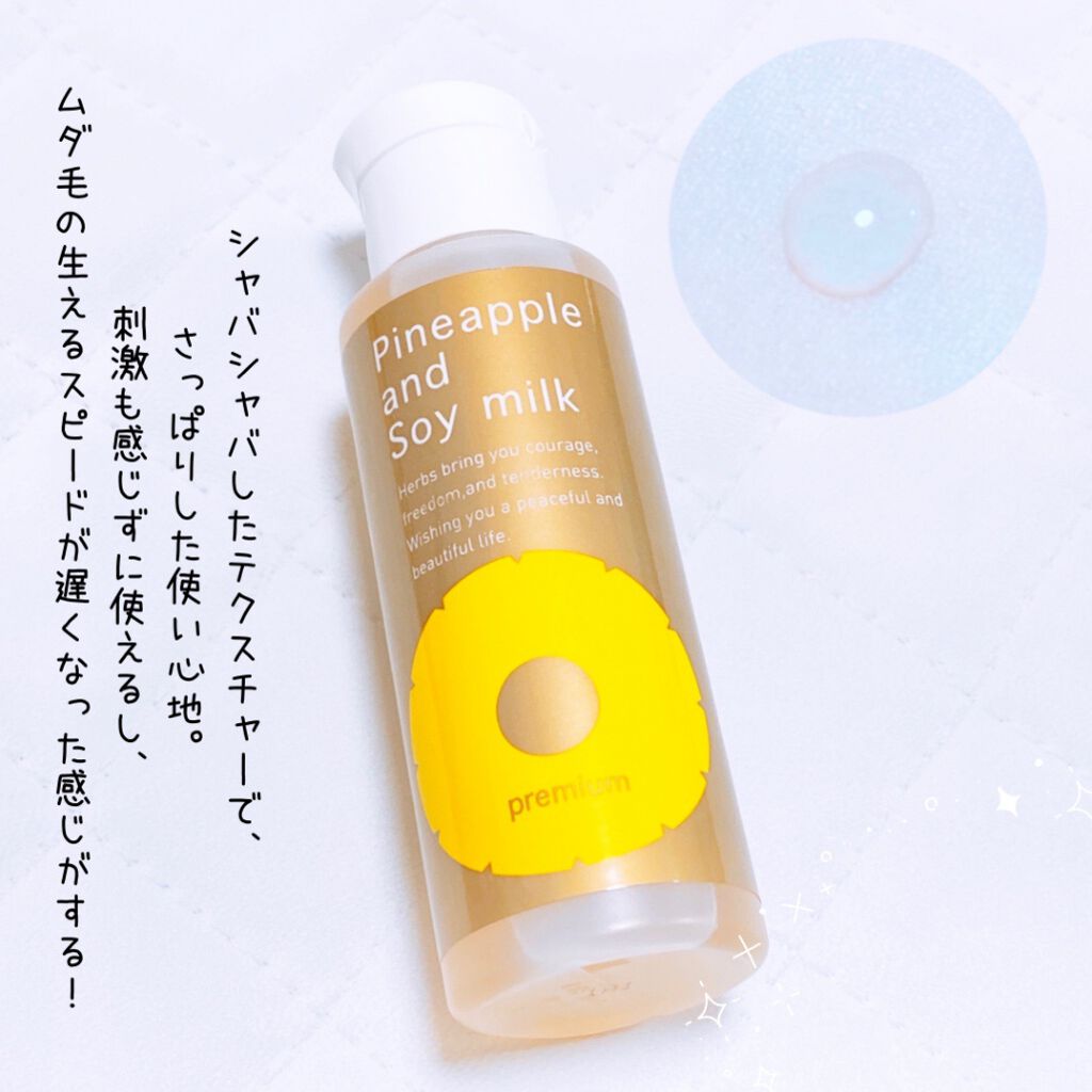 パイナップル豆乳ローションプレミアム/鈴木ハーブ研究所/ボディローションを使ったクチコミ（3枚目）