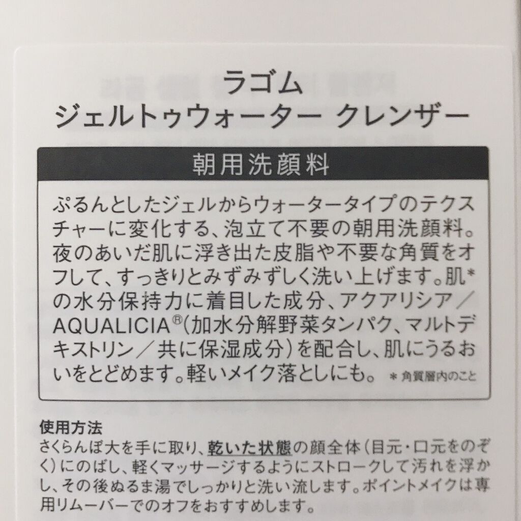 ラゴム ジェルトゥウォーター クレンザー(朝用洗顔)/LAGOM /その他洗顔料を使ったクチコミ（3枚目）
