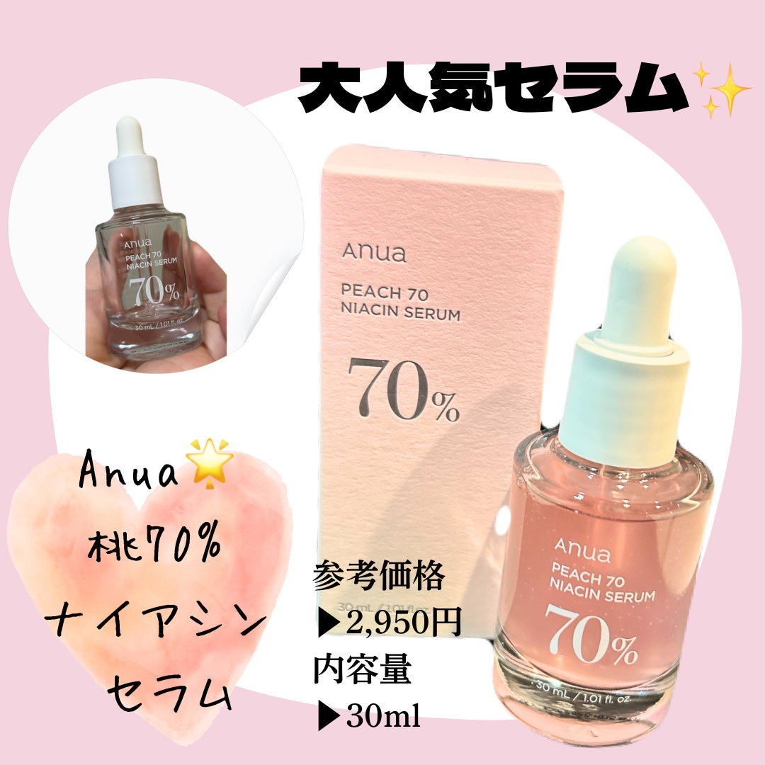 桃70%ナイアシンセラム/Anua/美容液を使ったクチコミ(1枚目)