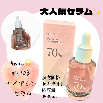 桃70%ナイアシンセラム/Anua/美容液を使ったクチコミ(1枚目)
