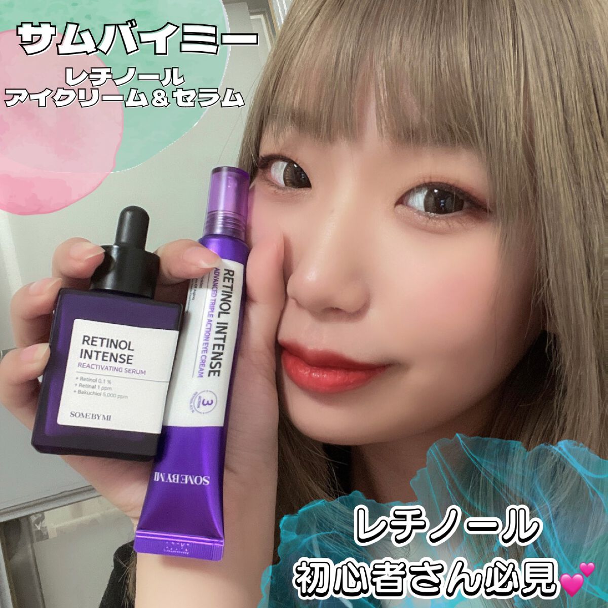 レチノールインテンシブ アドバンスドトリプルアクションアイクリーム/SOME BY MI/アイケア・アイクリームを使ったクチコミ（1枚目）