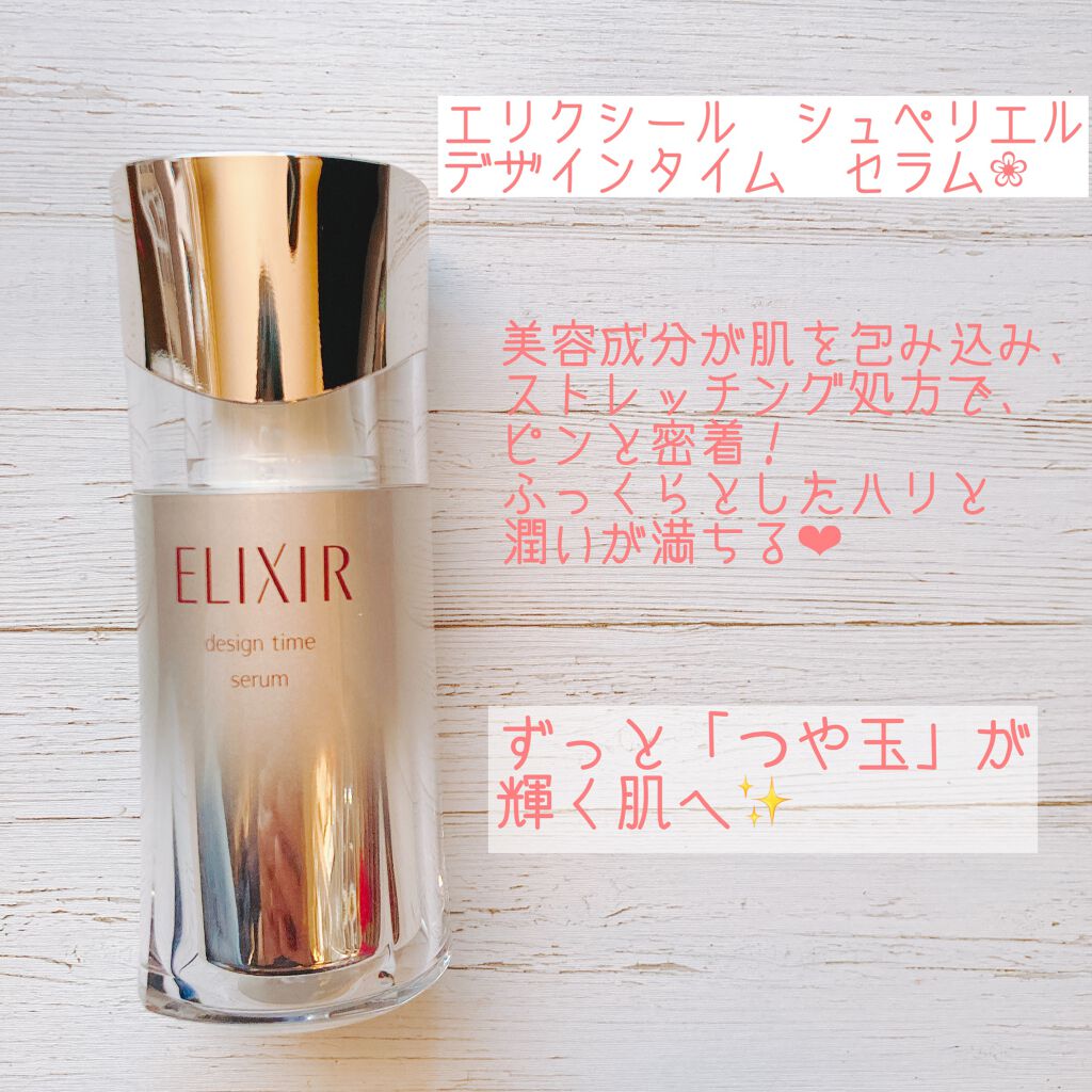 エリクシール シュペリエル デザインタイム セラム/エリクシール/美容液を使ったクチコミ(1枚目)