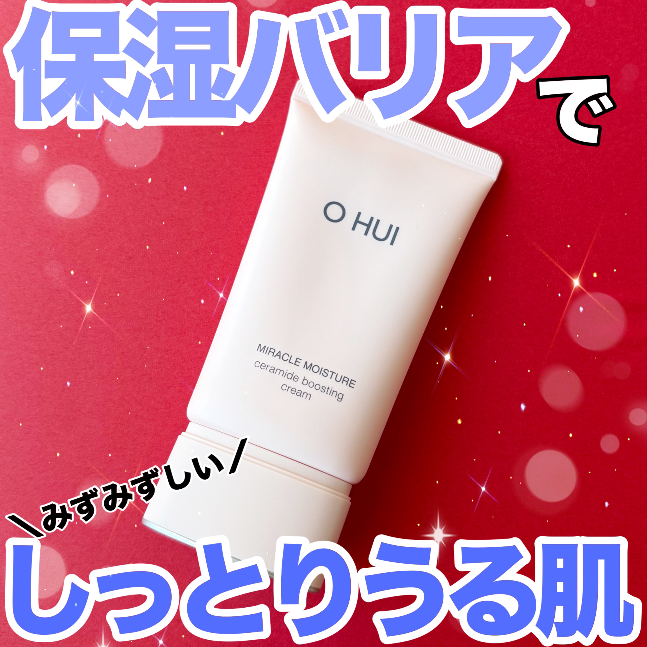 MIRACLE MOISTURE ceramide boosting cream/OHUI/フェイスクリームを使ったクチコミ（1枚目）