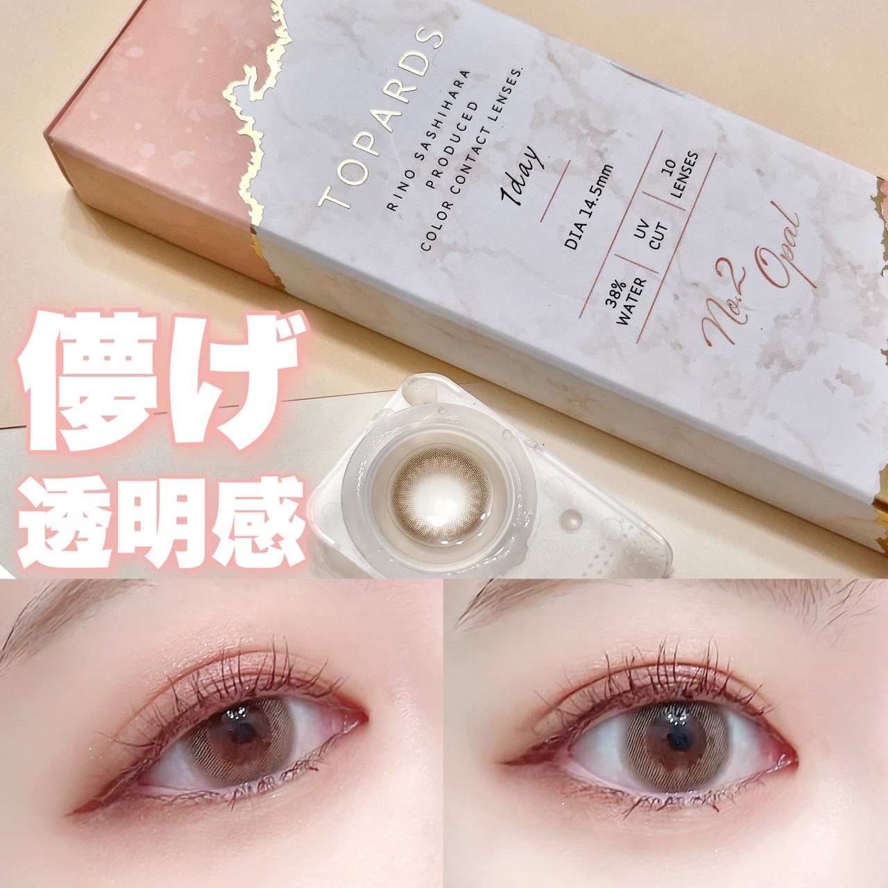 TOPARDS 1day/TOPARDS/ワンデー（１DAY）カラコンを使ったクチコミ（1枚目）