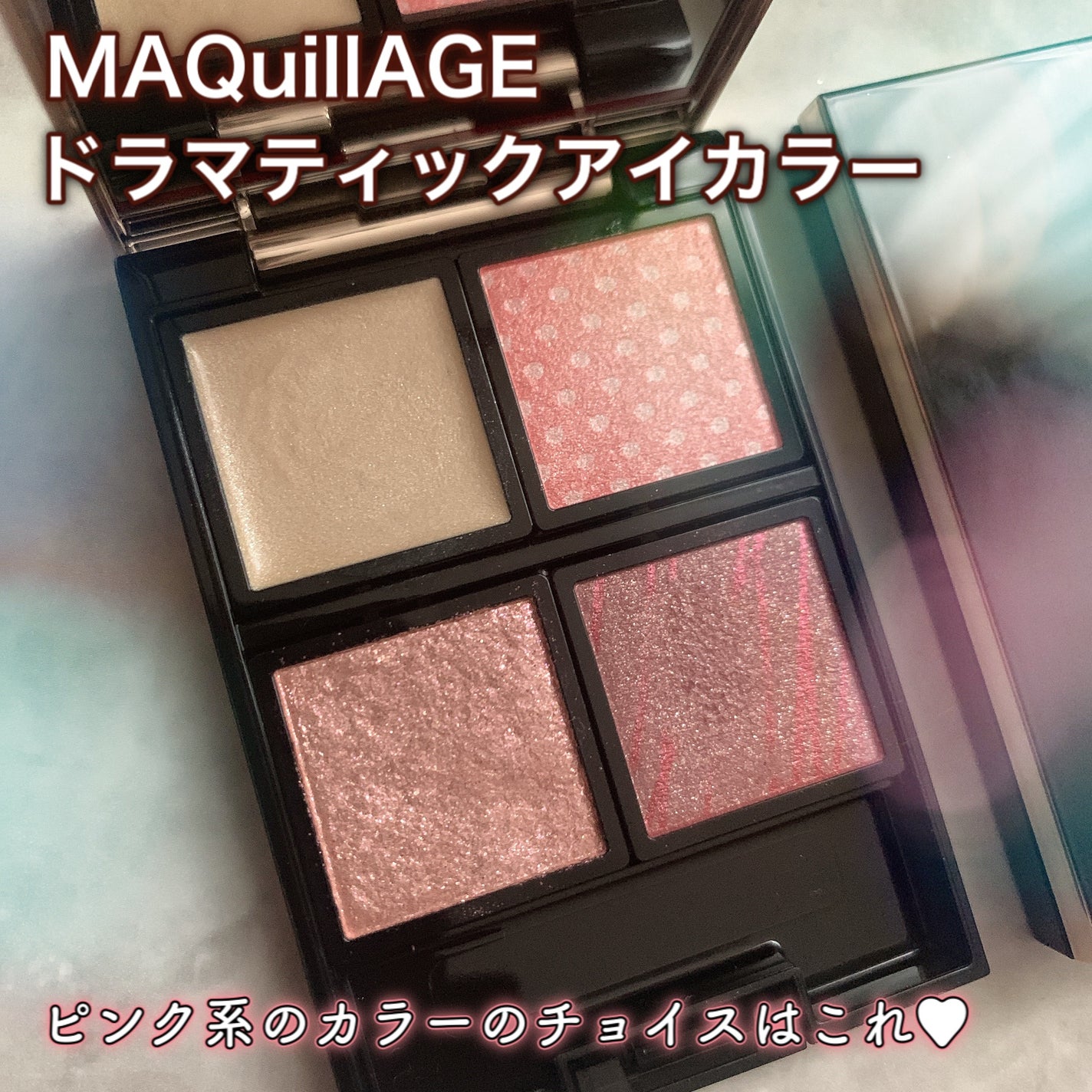 ドラマティックアイカラー (パウダー)/(クリーム)/マキアージュ/アイシャドウパレットを使ったクチコミ(2枚目)