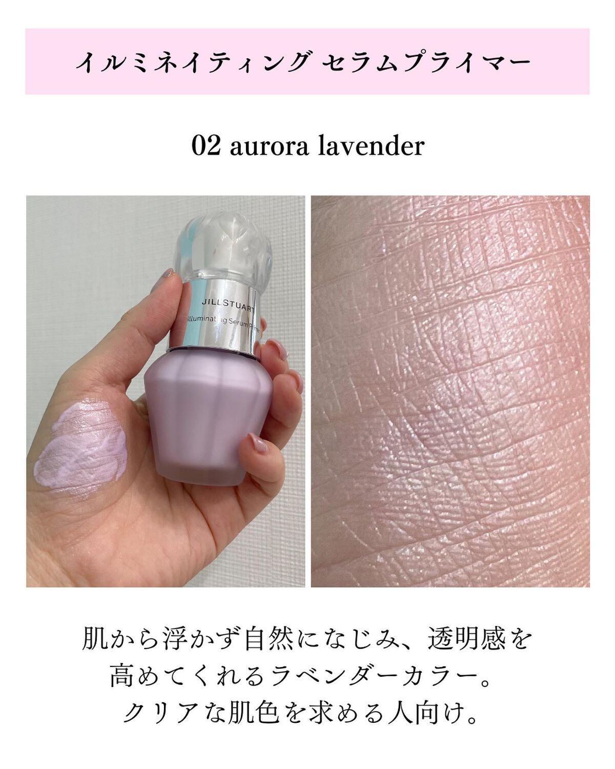 ジルスチュアート イルミネイティング セラムプライマー/JILL STUART/化粧下地を使ったクチコミ(5枚目)