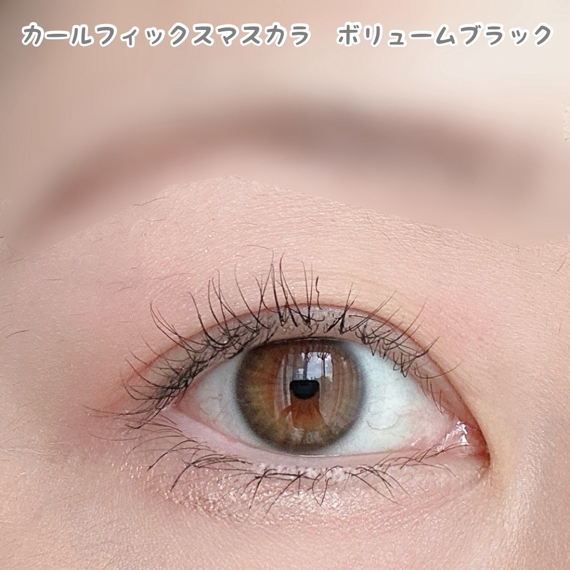 マスカラフィクサー パーフェクトラッシュ/ETUDE/マスカラ下地を使ったクチコミ(9枚目)