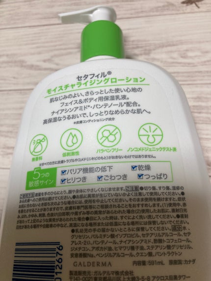 セタフィル モイスチャライジングローション/セタフィル/ボディローションを使ったクチコミ(2枚目)