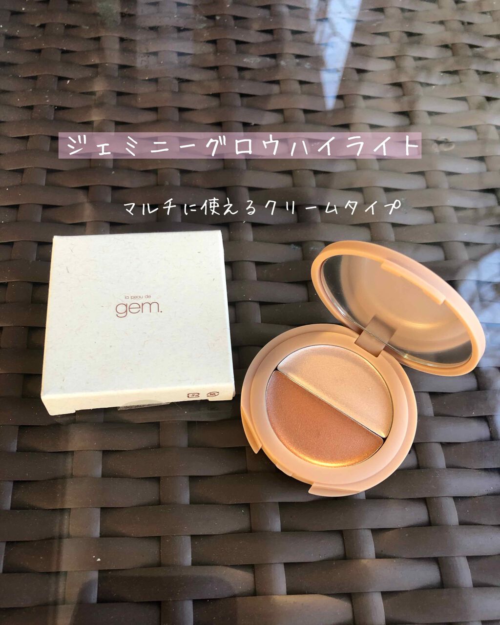 gemini glow highlight/la peau de gem./クリームハイライトを使ったクチコミ（1枚目）