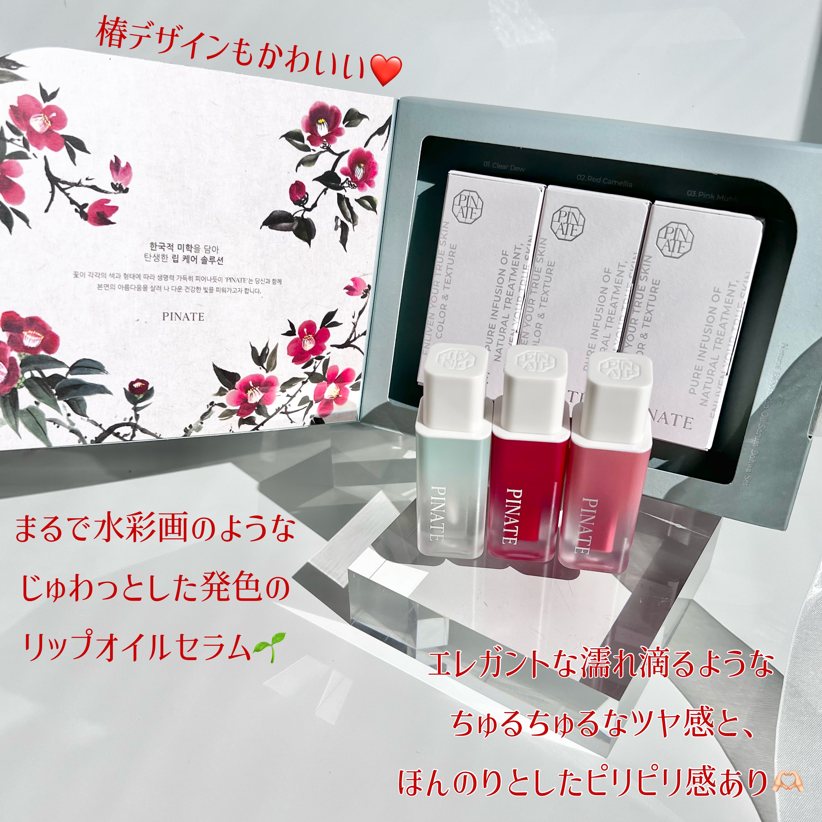 ナチュラルブルームリップオイルセラム 3色セット/PINATE/リップグロスを使ったクチコミ（2枚目）