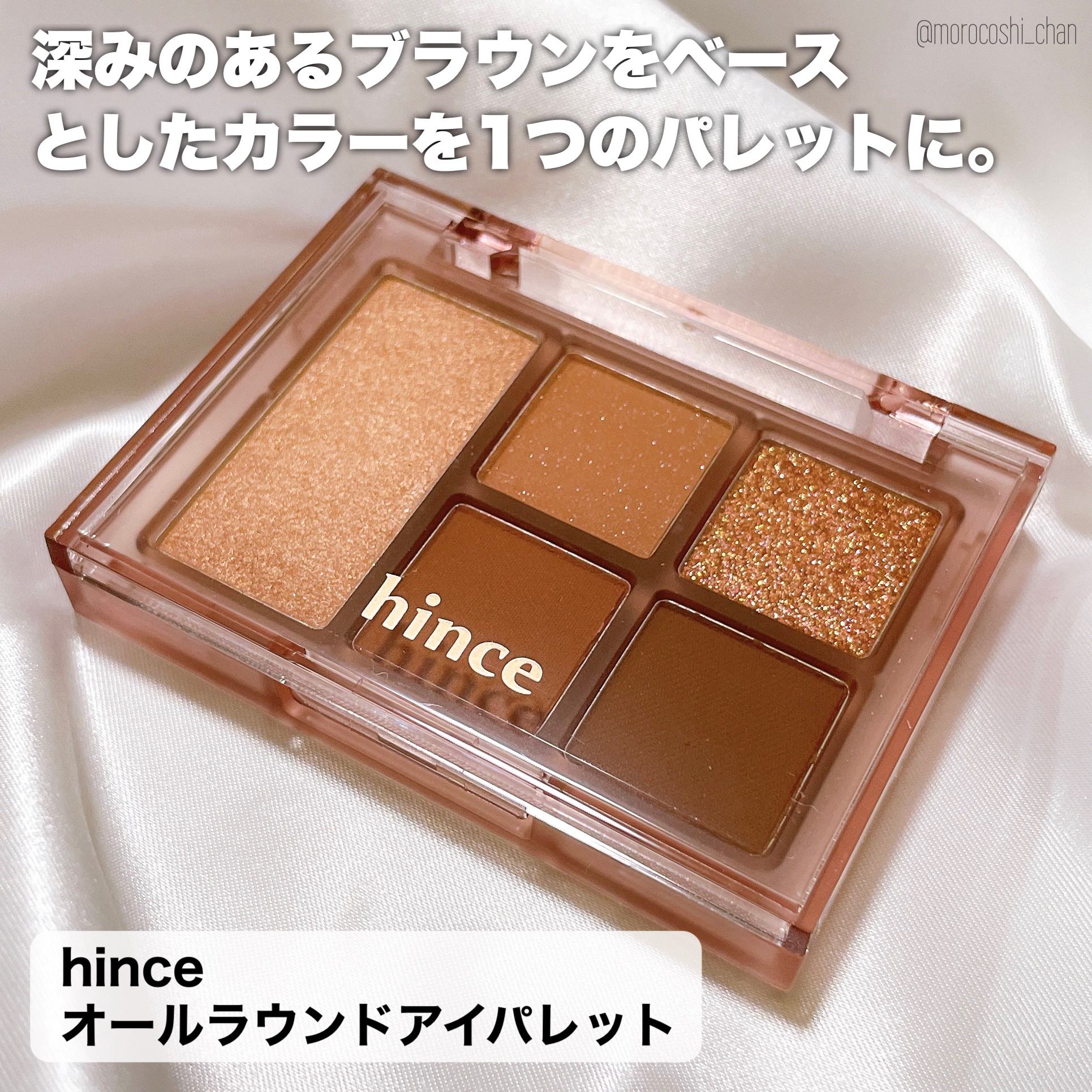 オールラウンドアイパレット/hince/マルチパレットを使ったクチコミ（2枚目）
