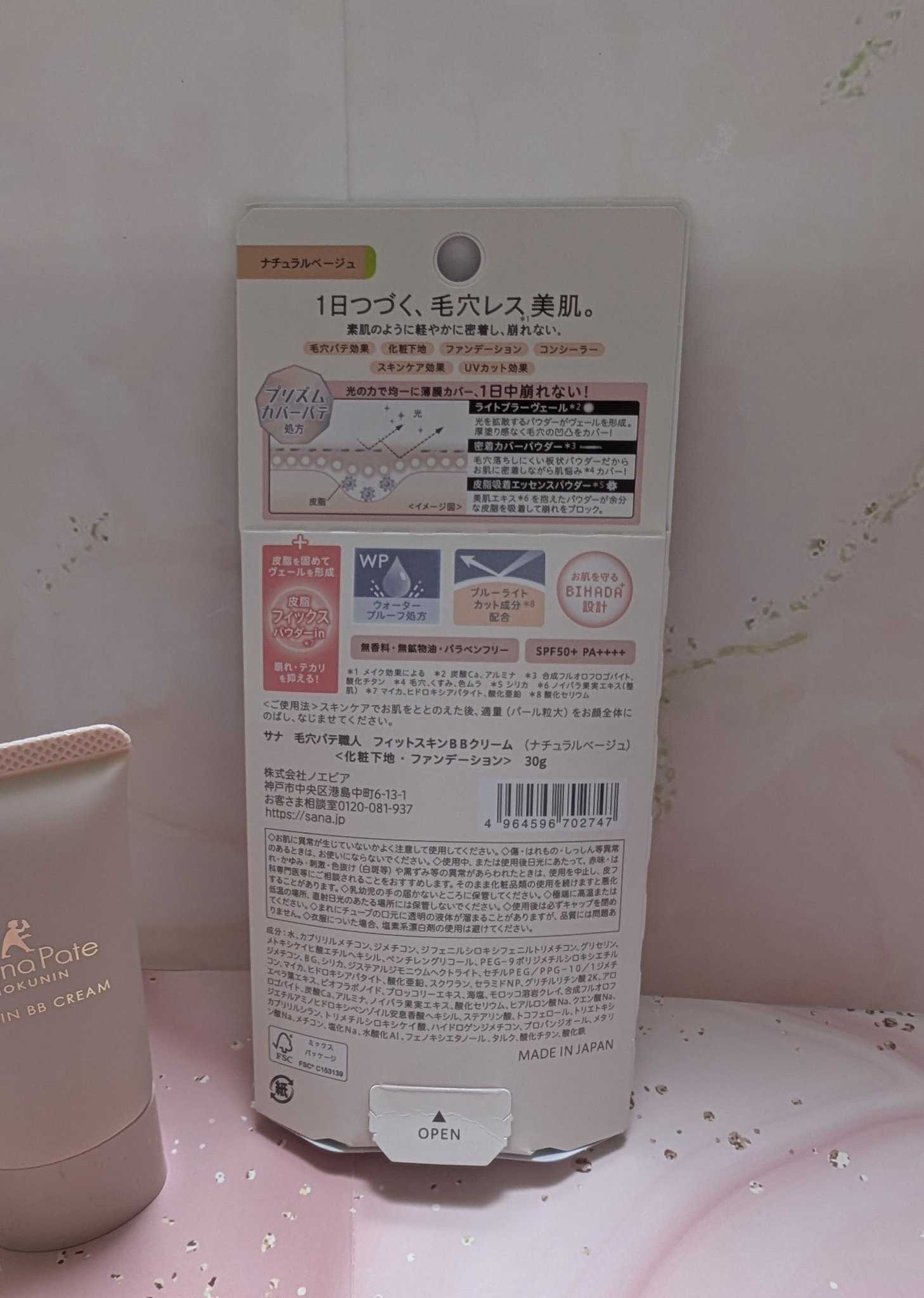 毛穴パテ職人 フィットスキンBBクリーム/毛穴パテ職人/BBクリームを使ったクチコミ（3枚目）